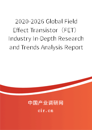 2020-2026 Global Field Effect Transistor（FET） Industry In-Depth Research and Trends Analysis Report